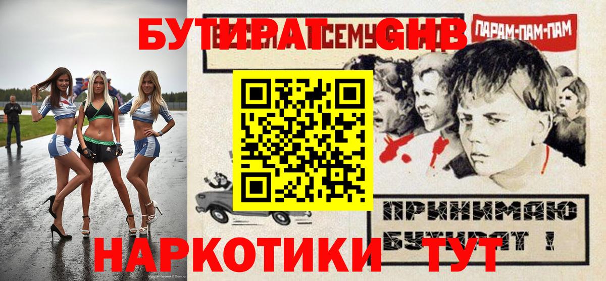 Бутират GHB Лесосибирск