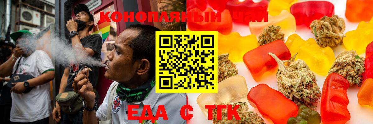 Еда ТГК марихуана Лесосибирск