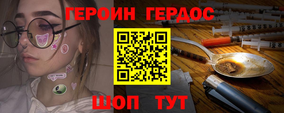 Героин Heroin  Вход с VPN  ГЕРОИН  Лесосибирск 