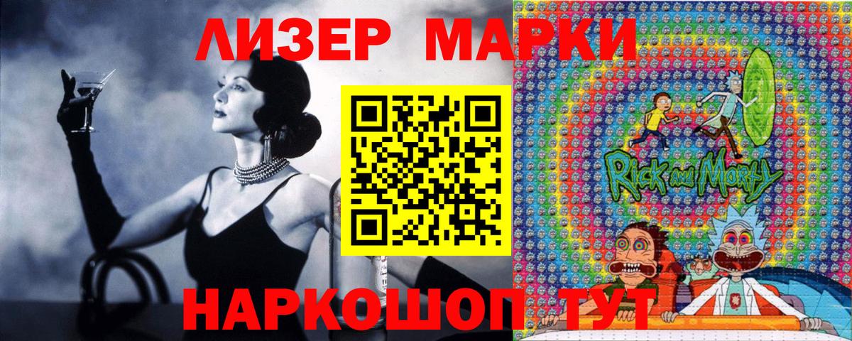 Лесосибирск  Наркотические марки 1,8мг  Вход с VPN 