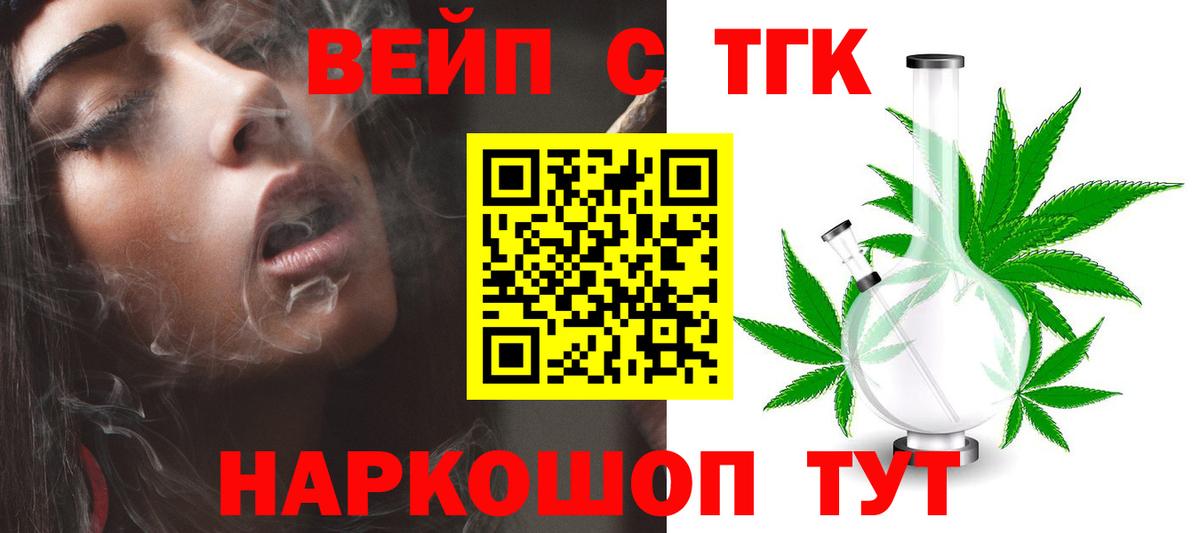 Дистиллят ТГК вейп  ТГК вейп  Лесосибирск  Вход с VPN 